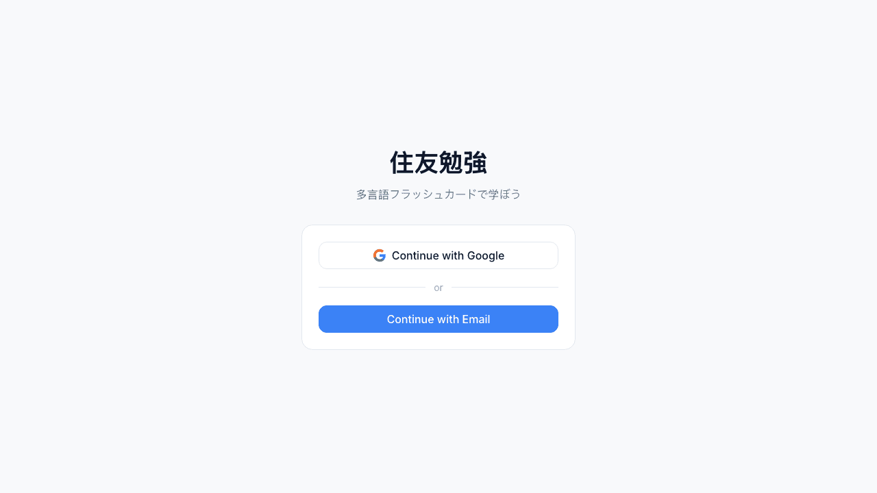 住友勉強 (Sumitomo benkyō)